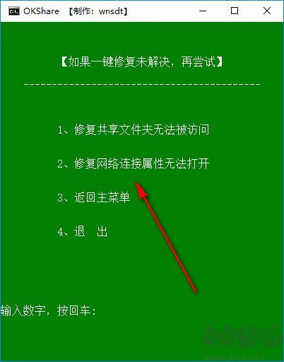 okshare局域网共享一键修复工具