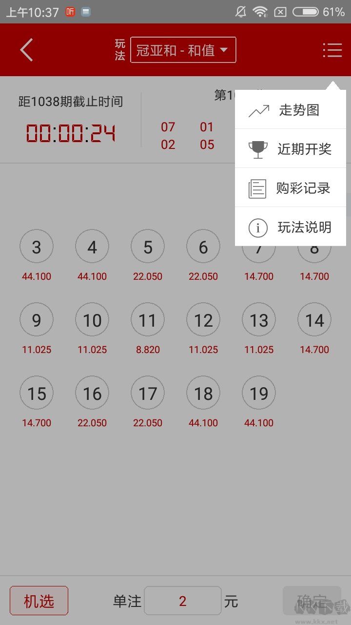 038vip彩票安卓/IOS