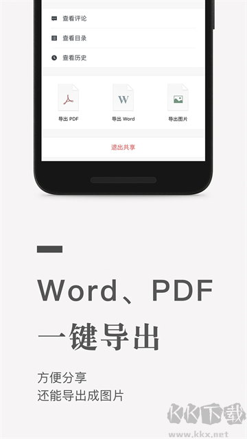石墨文档安卓版