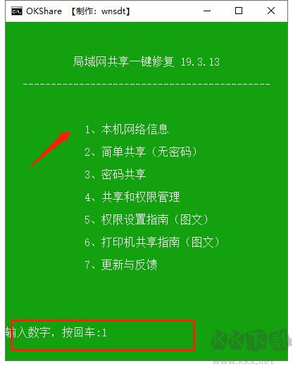okshare局域网共享一键修复工具