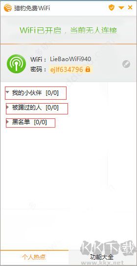 猎豹免费wifi
