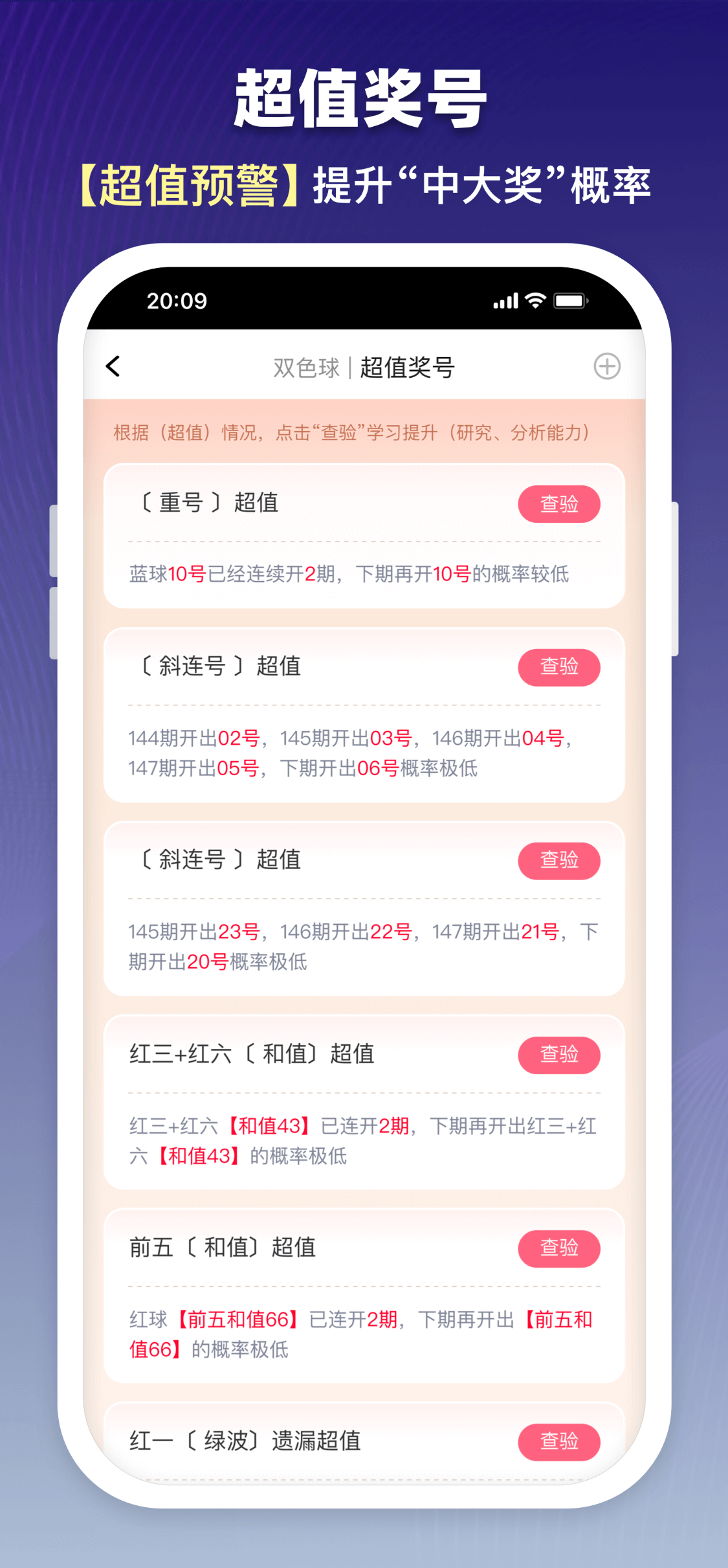 好彩客APP手机客户端