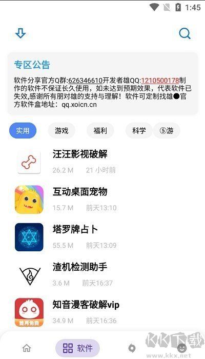 熊盒子（白鸽软件库）