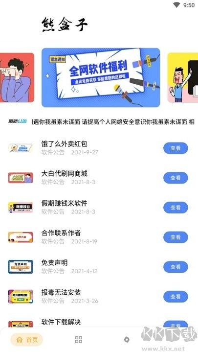 熊盒子（白鸽软件库）