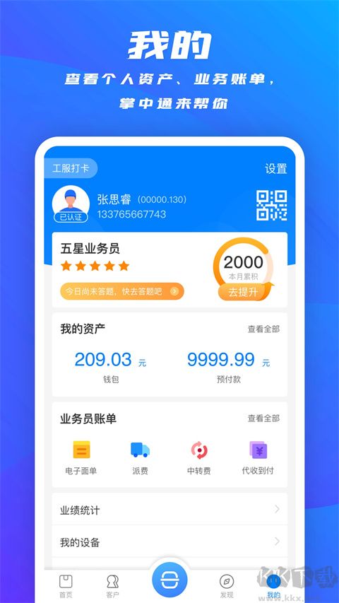 掌中通app
