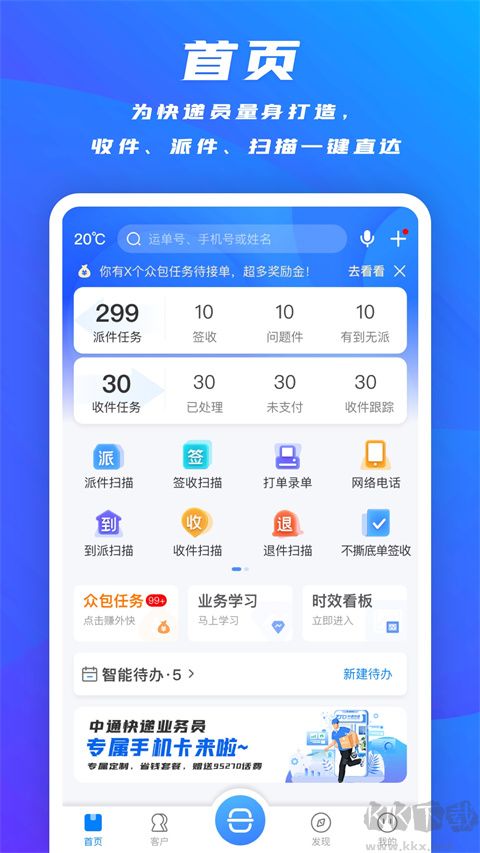 掌中通app