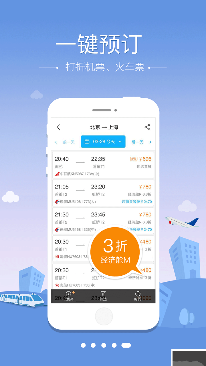 空铁管家APP