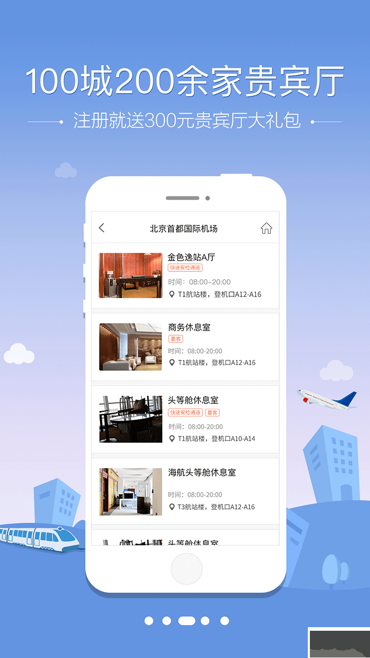 空铁管家APP