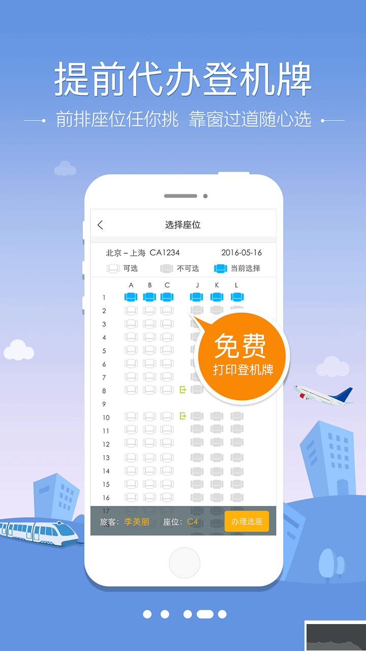 空铁管家APP