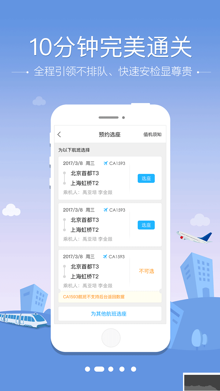 空铁管家APP