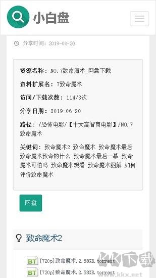 小白盘（搜索引擎）