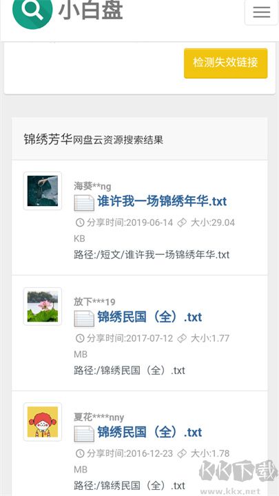 小白盘（搜索引擎）