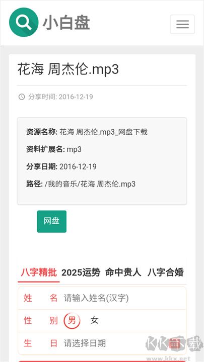 小白盘（搜索引擎）