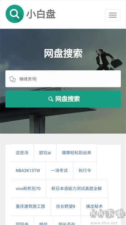 小白盘（搜索引擎）