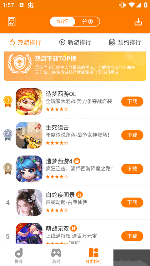 当乐游戏中心app