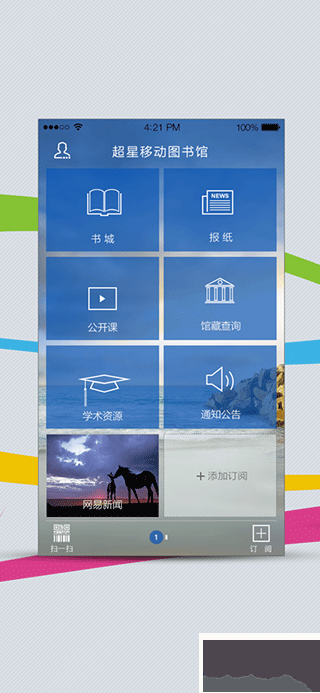 超星移动图书馆