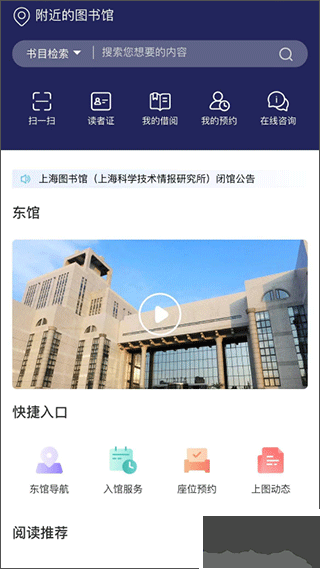 上海图书馆