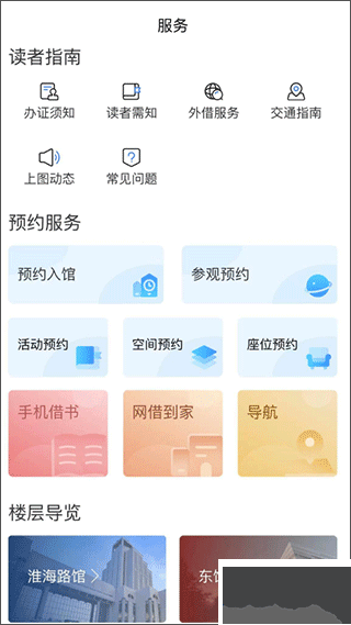 上海图书馆