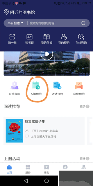 上海图书馆