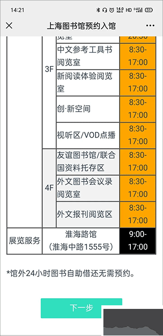 上海图书馆