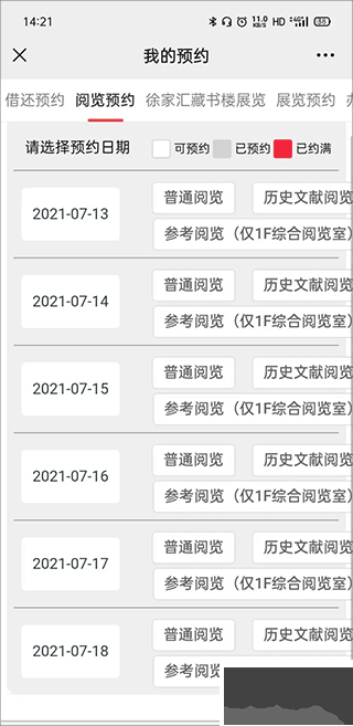 上海图书馆