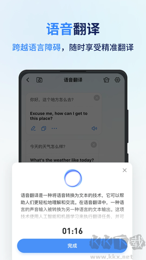 同声传译王