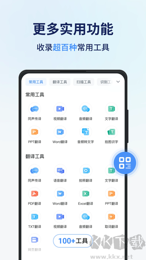 同声传译王