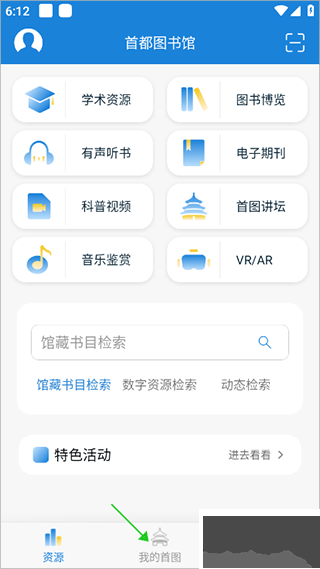 首都图书馆