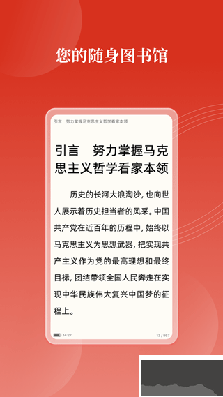 党建云书馆