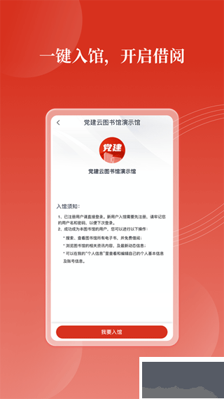 党建云书馆