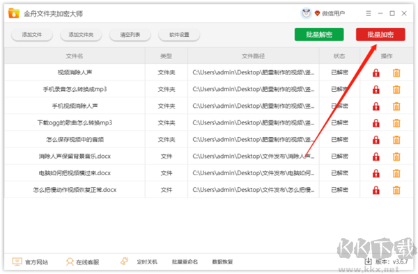 金舟文件夹加密大师