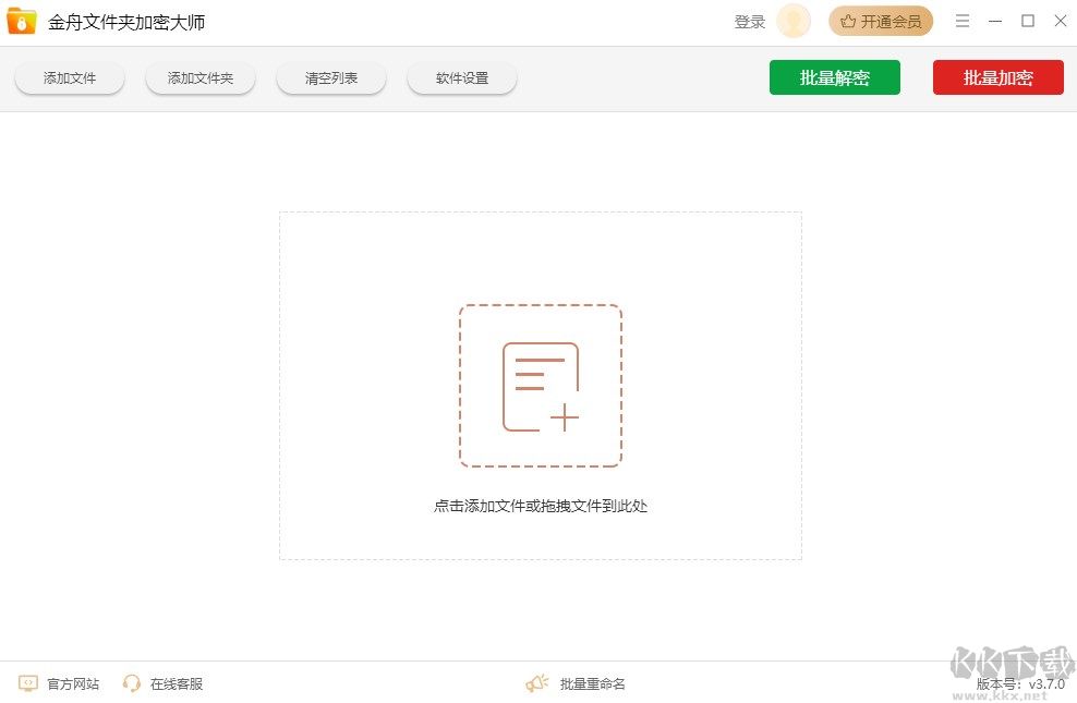 金舟文件夹加密大师