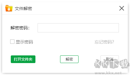 金舟文件夹加密大师