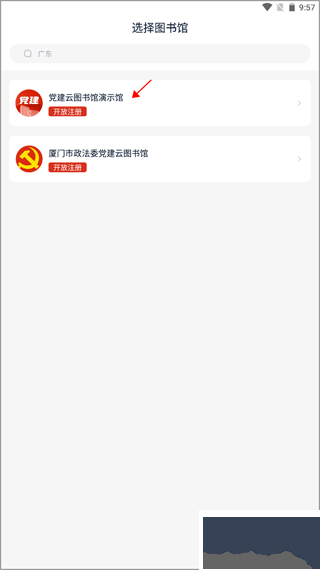党建云书馆