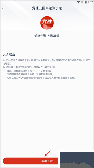 党建云书馆