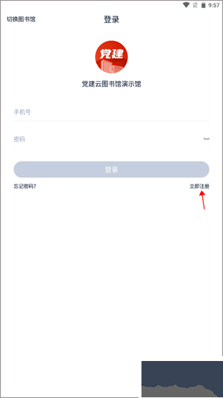 党建云书馆