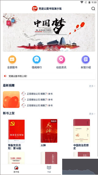 党建云书馆