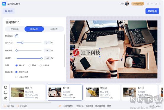金舟水印助手