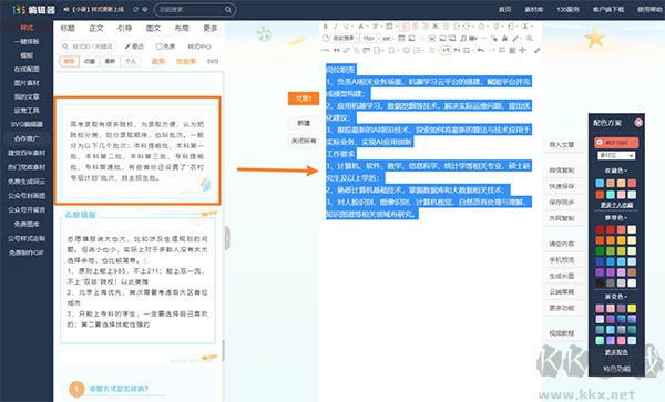 135微信编辑器