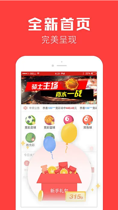 幸运彩票APP官网版双色球开奖