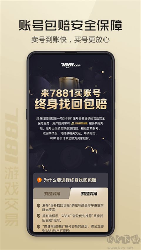 7881游戏交易平台