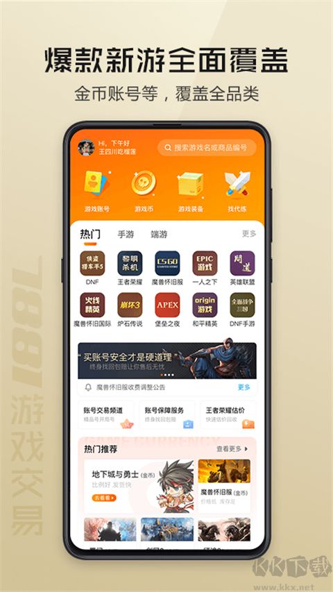 7881游戏交易平台
