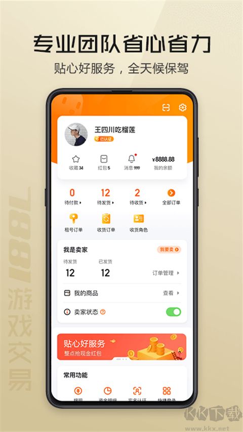 7881游戏交易平台