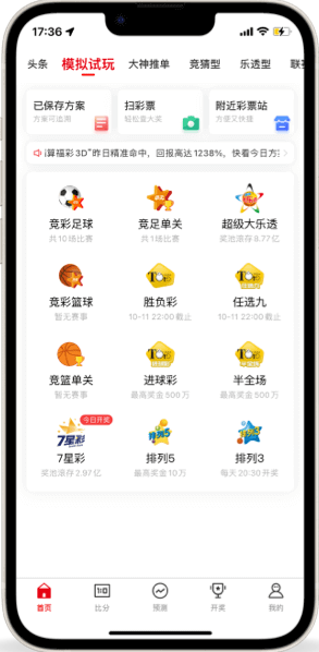 彩5彩票APP官方客户端