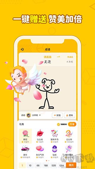 画画接龙