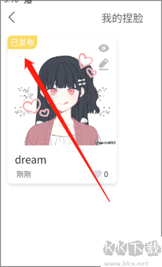 捏脸研究所