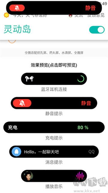 万象灵动岛app
