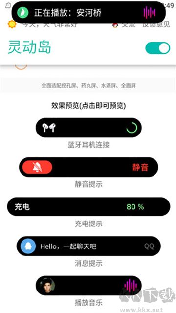 万象灵动岛app