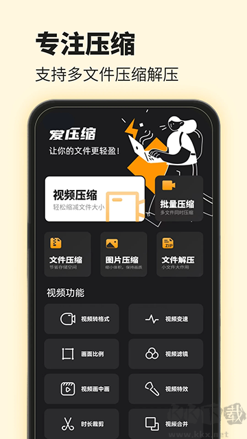 爱压缩app