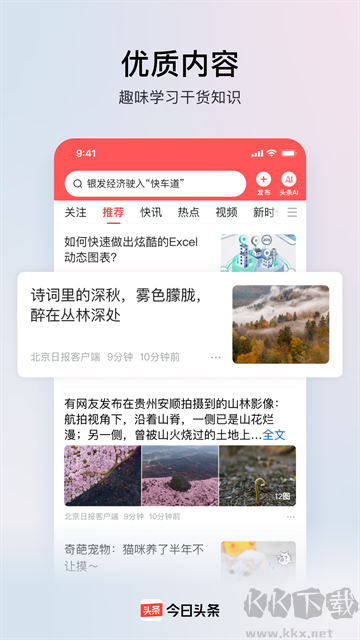 今日头条app